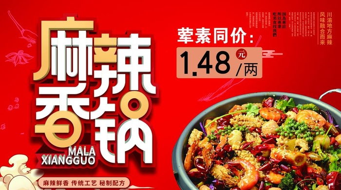 麻辣香锅图片(8504x5015)psd模版下载