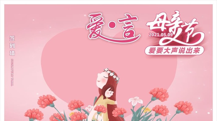 母亲节图片cdr矢量模版下载