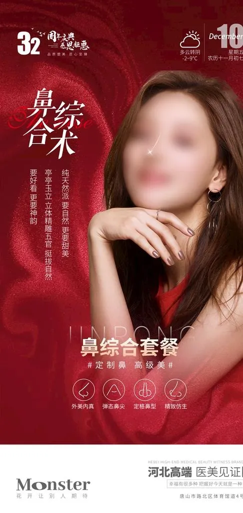 医美鼻综合图片(2099x4150)psd模版下载