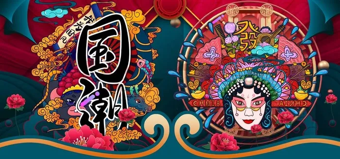 国潮 图片psd模版下载