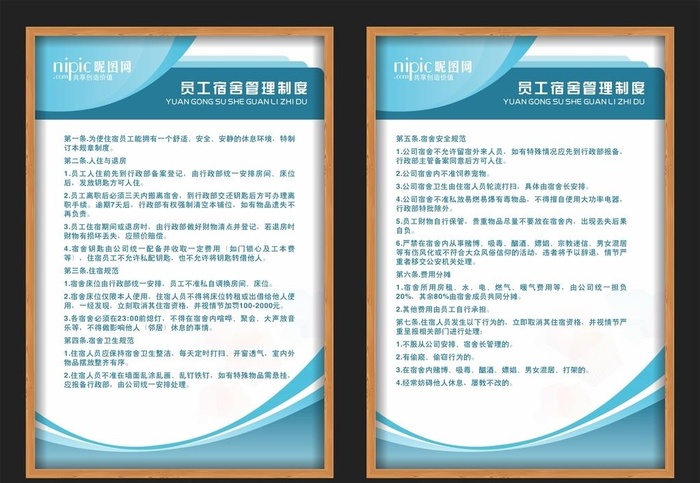 宿舍管理制度图片