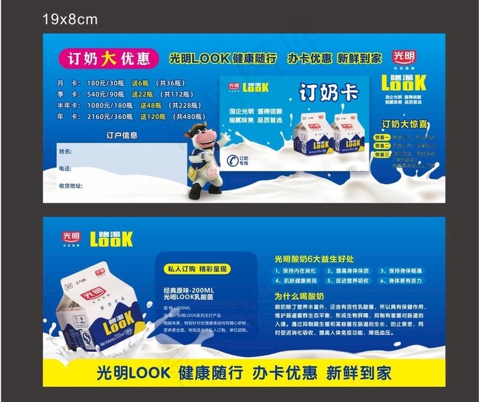 光明牛奶 订奶卡图片cdr矢量模版下载