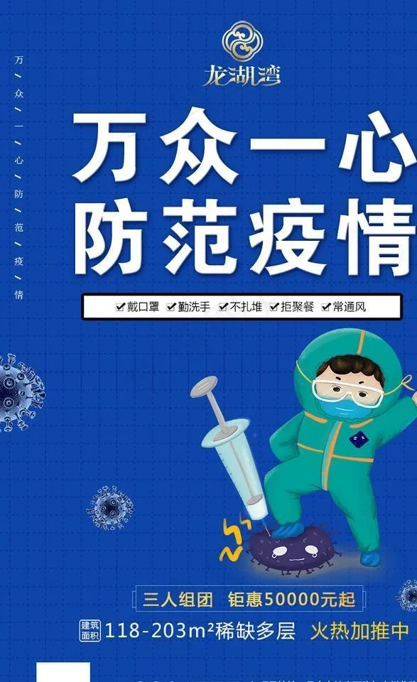 万众一心 防范疫情图片psd模版下载