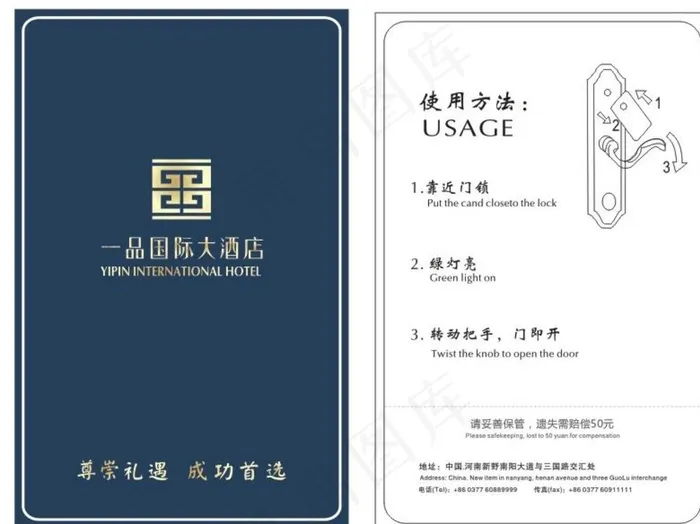 酒店房卡图片cdr矢量模版下载