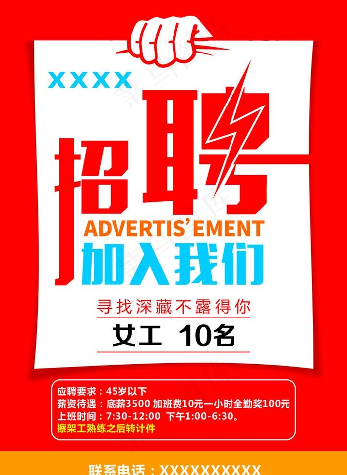 招聘图片cdr矢量模版下载