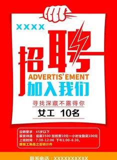 招聘图片