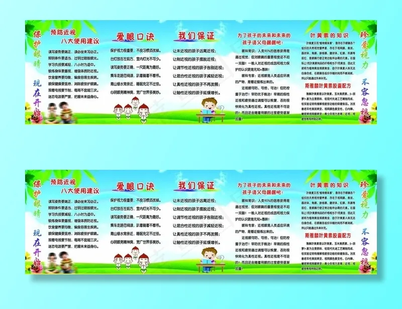 保护眼睛海报图片