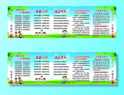 保护眼睛海报图片