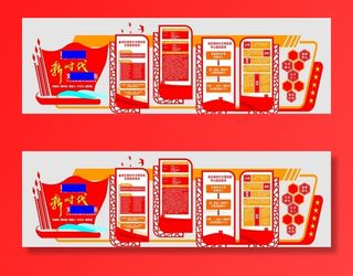 新时代文化墙图片