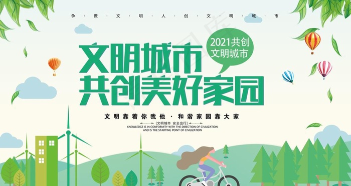 文明城市图片psd模版下载