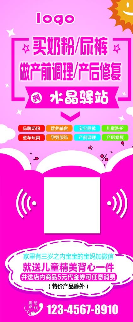 粉色展架图片(2268x5102)psd模版下载