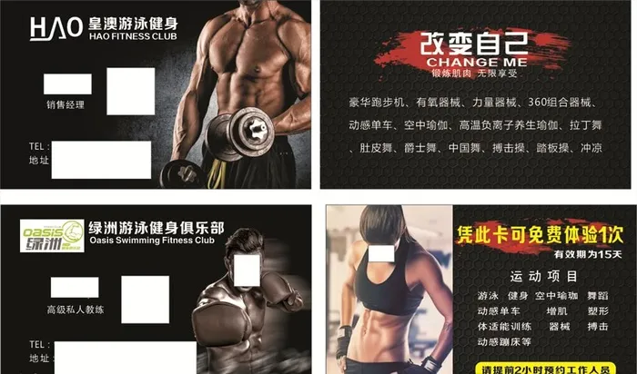 健身俱乐部名片图片cdr矢量模版下载
