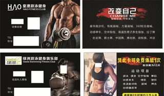 健身俱乐部名片图片