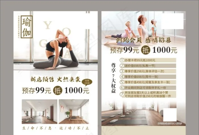 瑜伽 YOGA  会员招募图片(1724x2551)psd模版下载