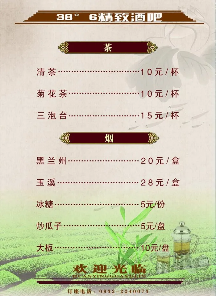 茶谱图片(2362x3343)psd模版下载