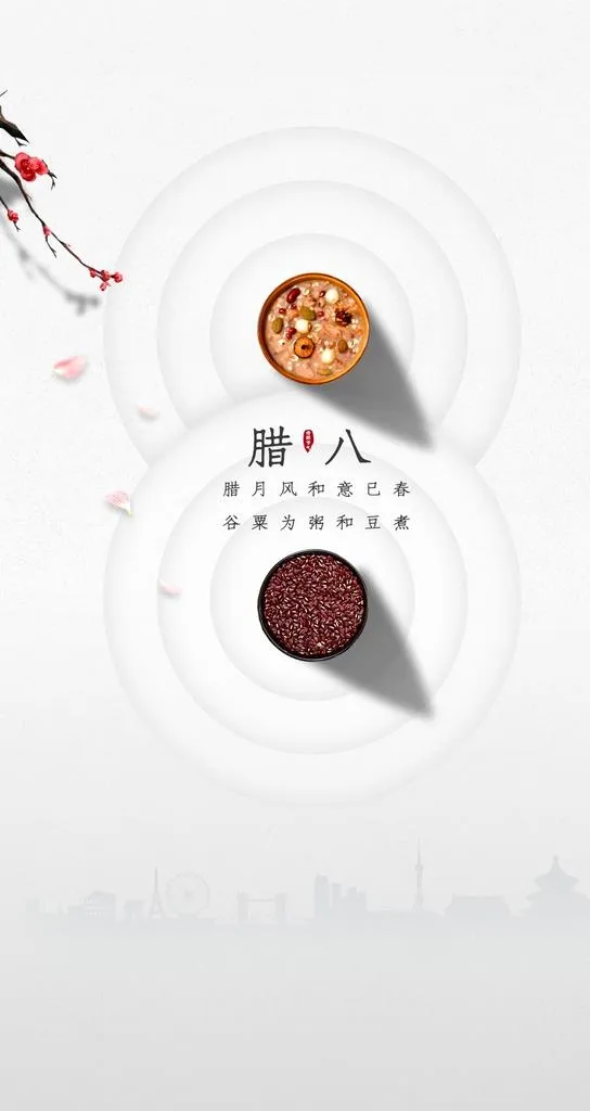 腊八节  图片(1080x1921)psd模版下载