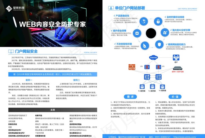 网络安全单页图片(3508x2480)psd模版下载