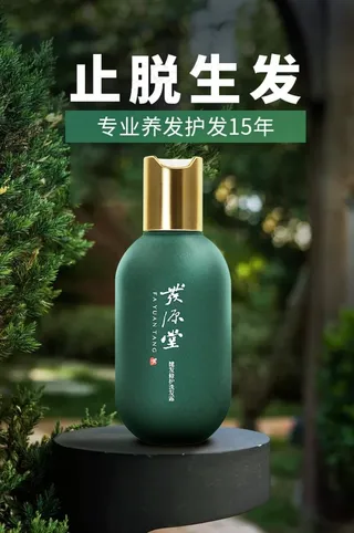 洗护用品海报 洗发水 沐浴露图片