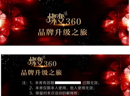 蝶变  品牌升级  卡片 代金图片