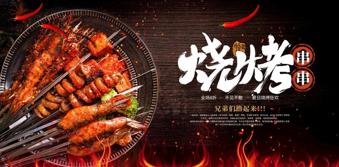 烧烤图片