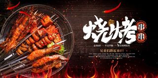 烧烤图片