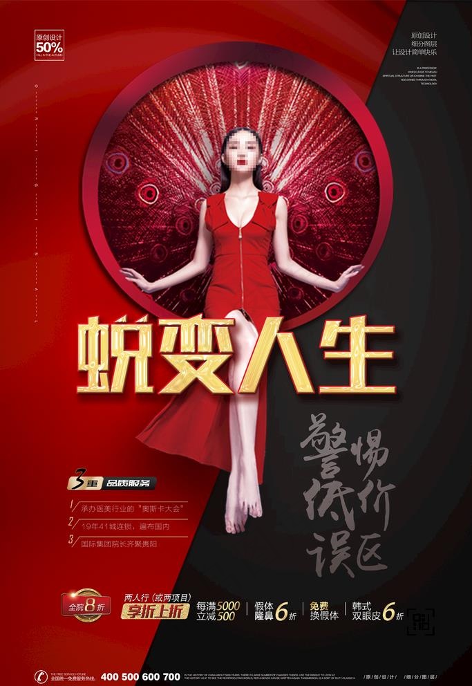 美容宣传活动海报展架图片