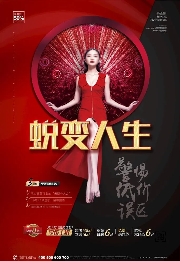 美容宣传活动海报展架图片psd模版下载