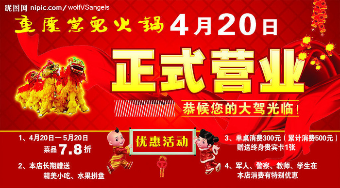 开业海报图片cdr矢量模版下载