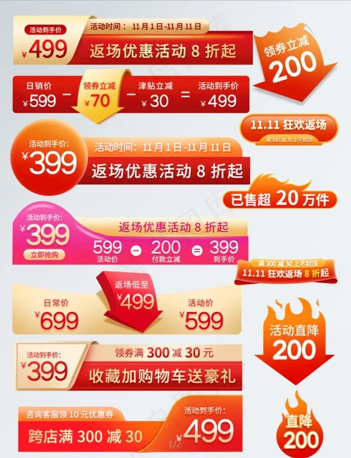 红色双11返场主图促销活动标签图片psd模版下载