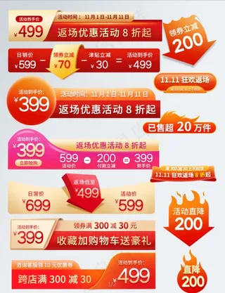 红色双11返场主图促销活动标签图片
