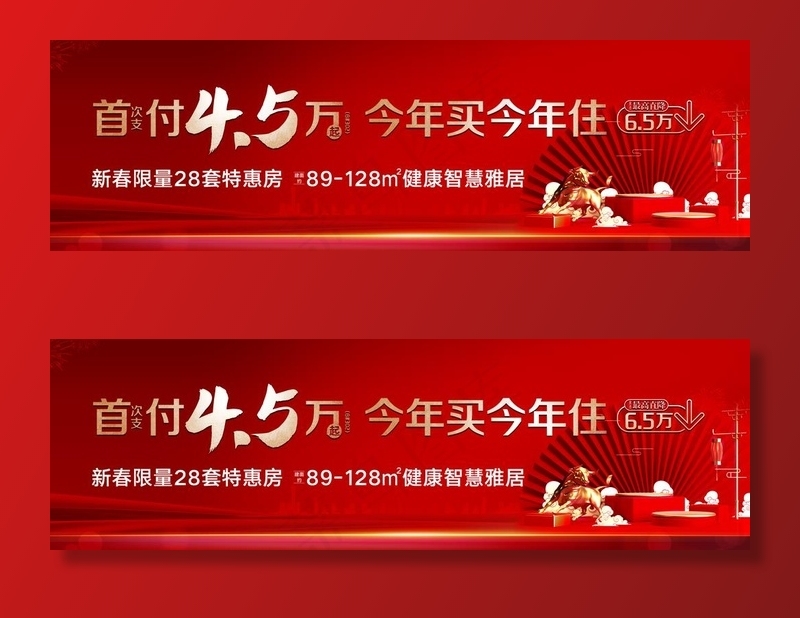 地产新年户外图片
