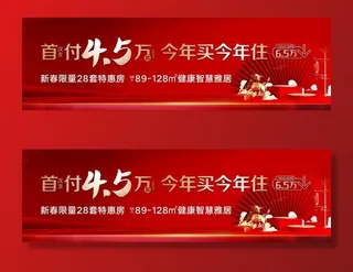 地产新年户外图片