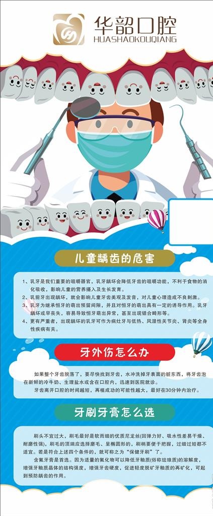口腔展架图片cdr矢量模版下载