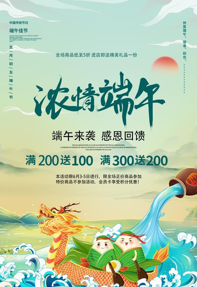 浓情端午海报图片(3543x5315)psd模版下载