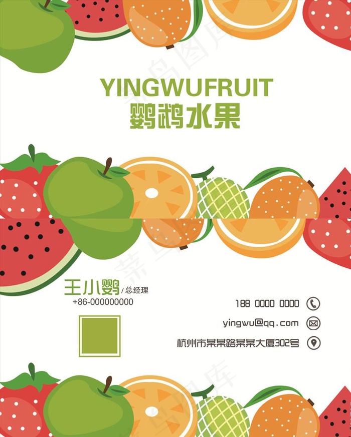 水果店名片设计图片psd模版下载