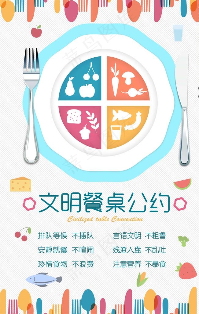 文明餐桌图片
