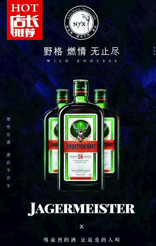 野格酒水宣传图图片psd模版下载