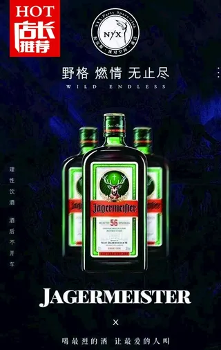野格酒水宣传图图片