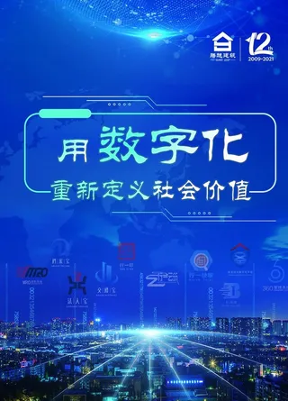 数字化科技海报图片