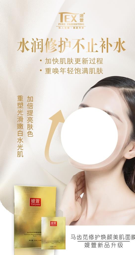 面膜海报图片
