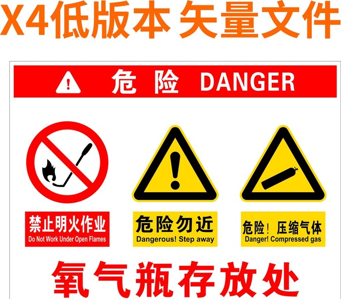 氧气瓶存放处 图片cdr矢量模版下载