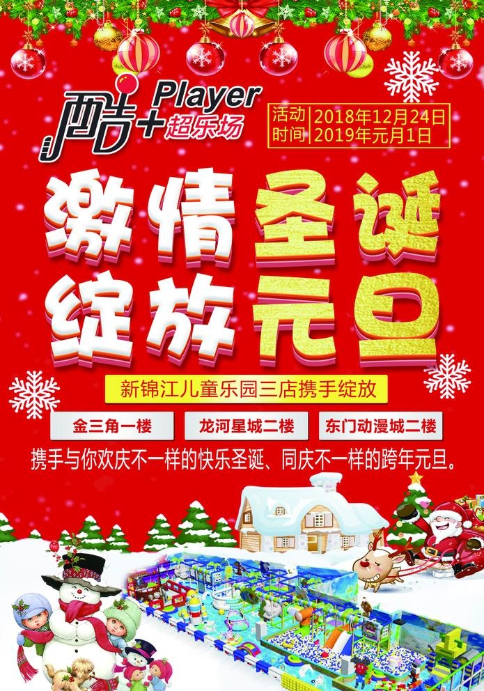 智多宝元旦圣诞正面图片(3366x4961)psd模版下载