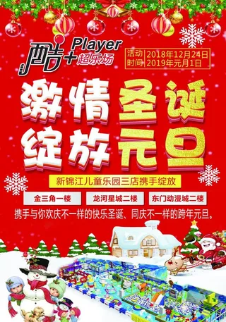 智多宝元旦圣诞正面图片