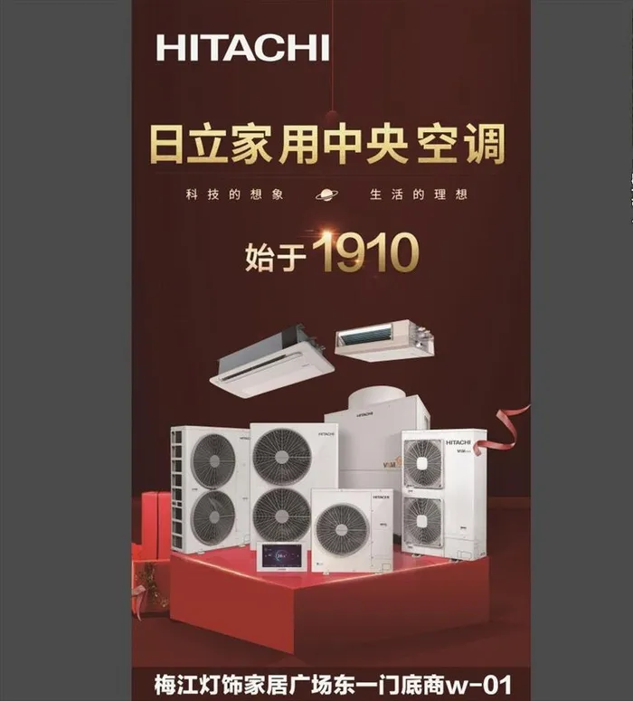 日立家用*空调海报巨幅喷绘图片(9134x17008)psd模版下载