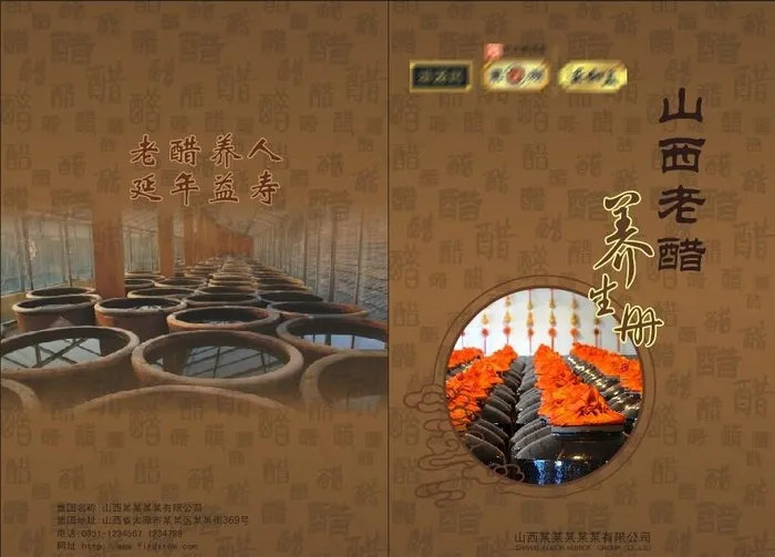 养生册封面图片cdr矢量模版下载