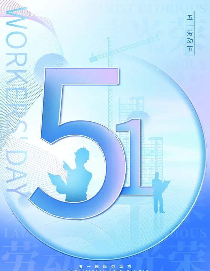 五一劳动节图片(3543x4724)psd模版下载