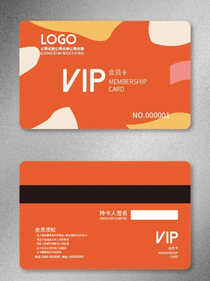 VIP会员卡图片