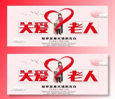 关爱老人图片 关爱老人图片