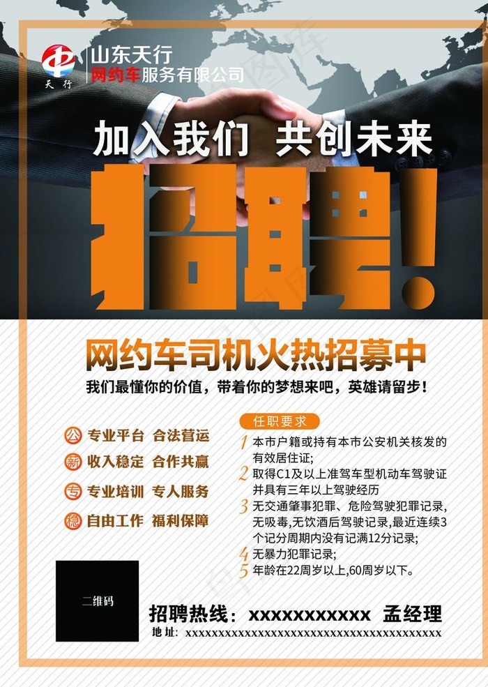 网约车招聘图片psd模版下载