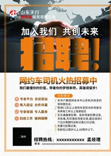 网约车招聘图片